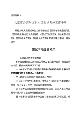 文职人员面试考务工作手册