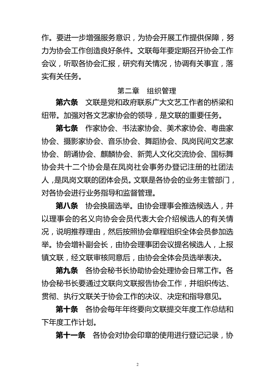 文联协会管理制度办法_第2页