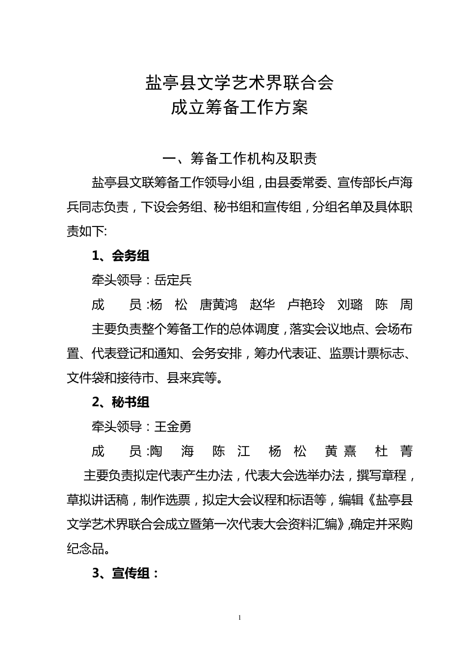 文联筹备方案(最终版)_第1页