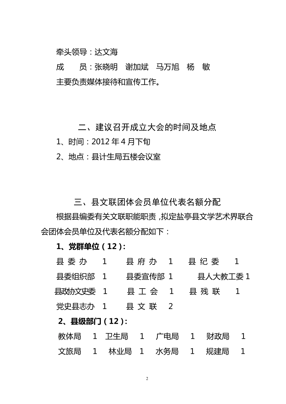 文联筹备方案(最终版)_第2页