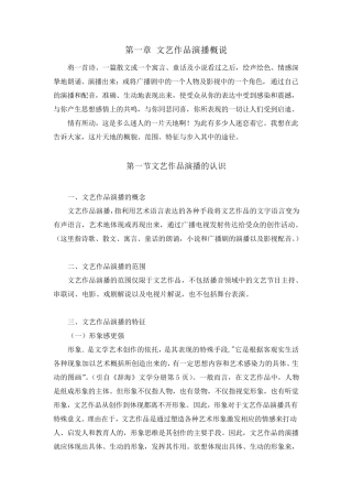 文艺作品演播技巧第一章