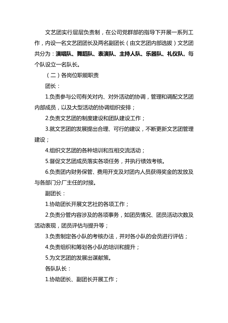 文艺团组建及管理制度方案_第2页