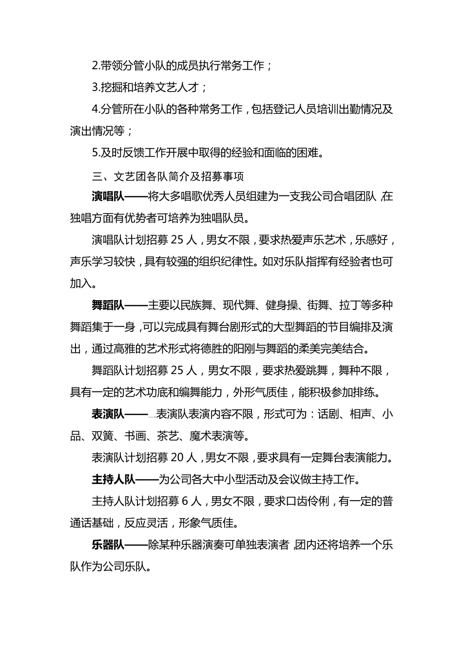文艺团组建及管理制度方案_第3页