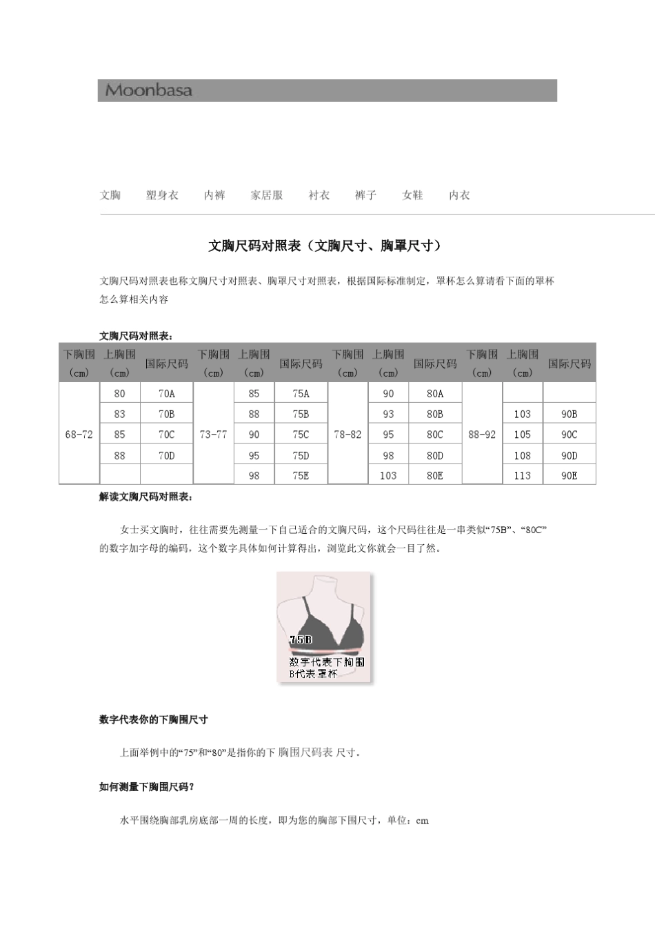 文胸尺码对照表全_第1页