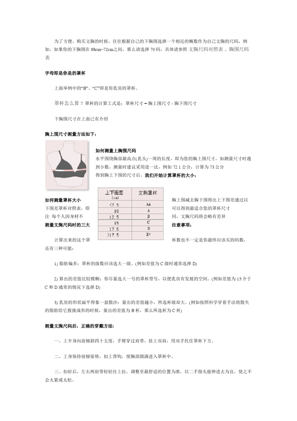 文胸尺码对照表全_第2页