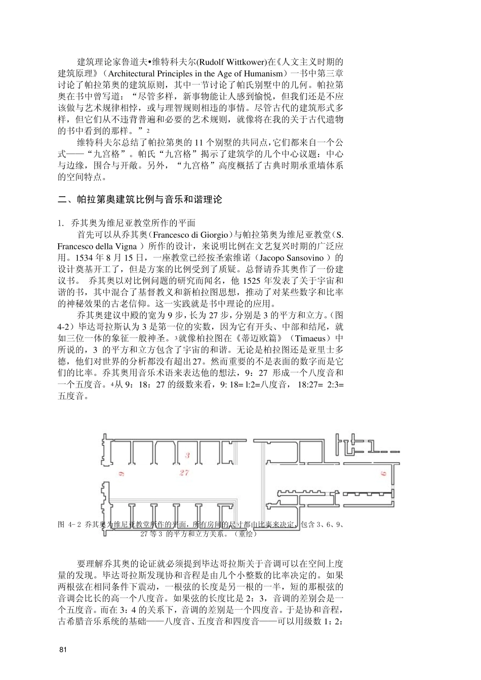 文艺复兴建筑数图关系_第3页
