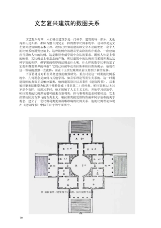文艺复兴建筑数图关系
