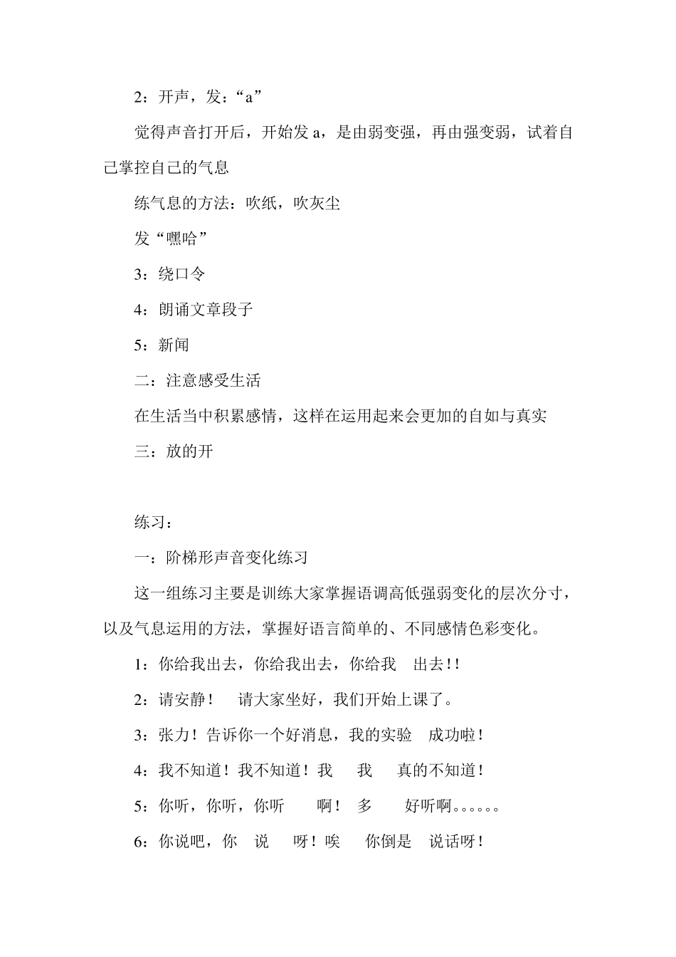 文艺作品演播技巧及练习_第2页