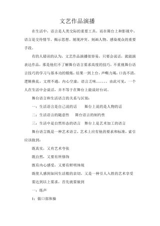 文艺作品演播技巧及练习