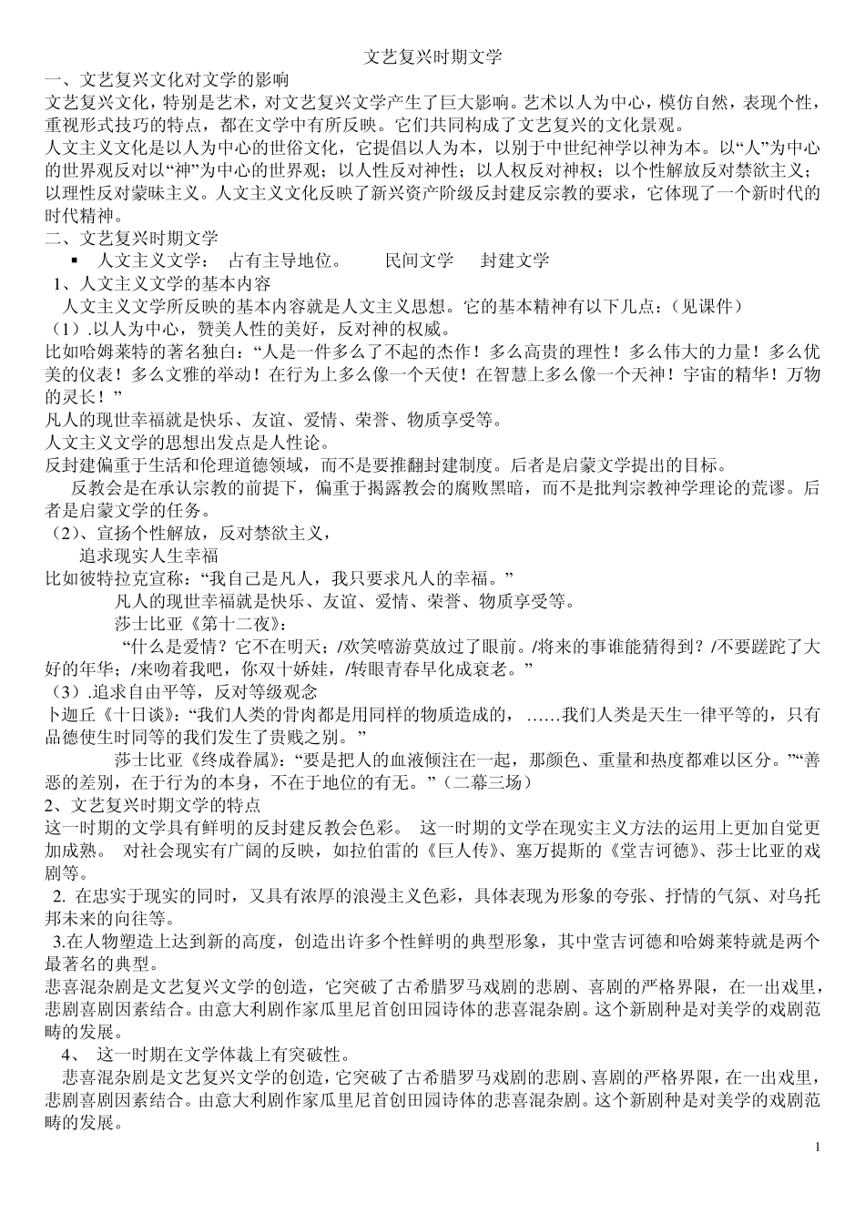 文艺复兴时期文学_第1页