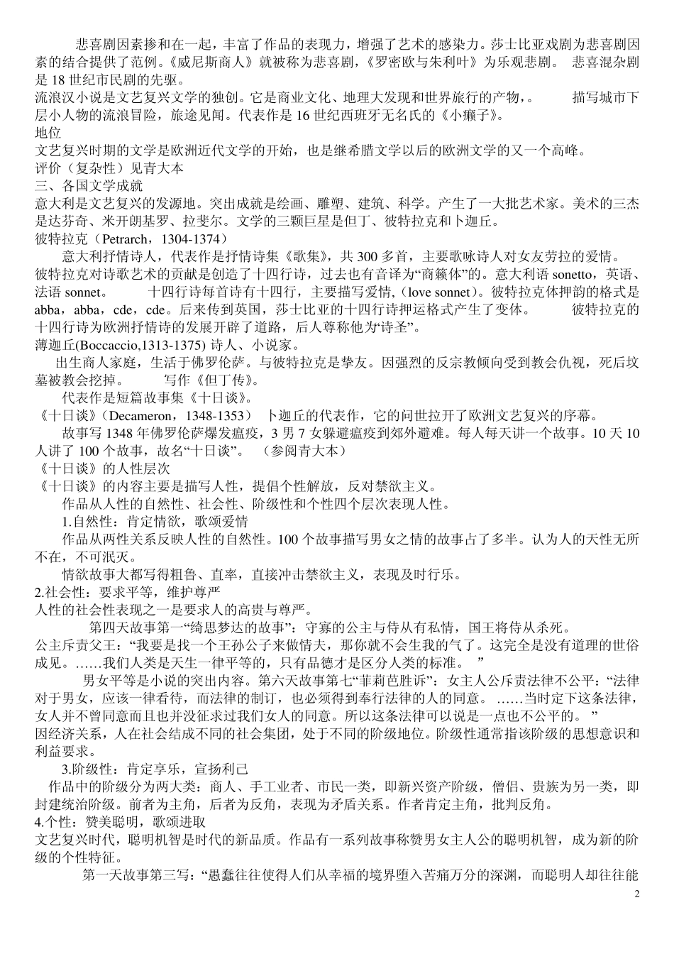 文艺复兴时期文学_第2页