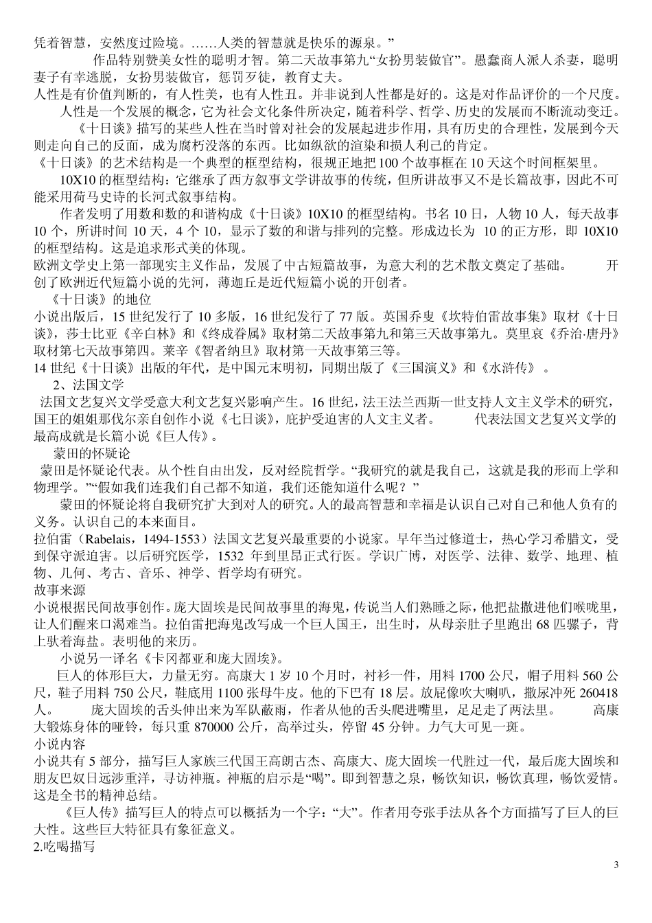 文艺复兴时期文学_第3页