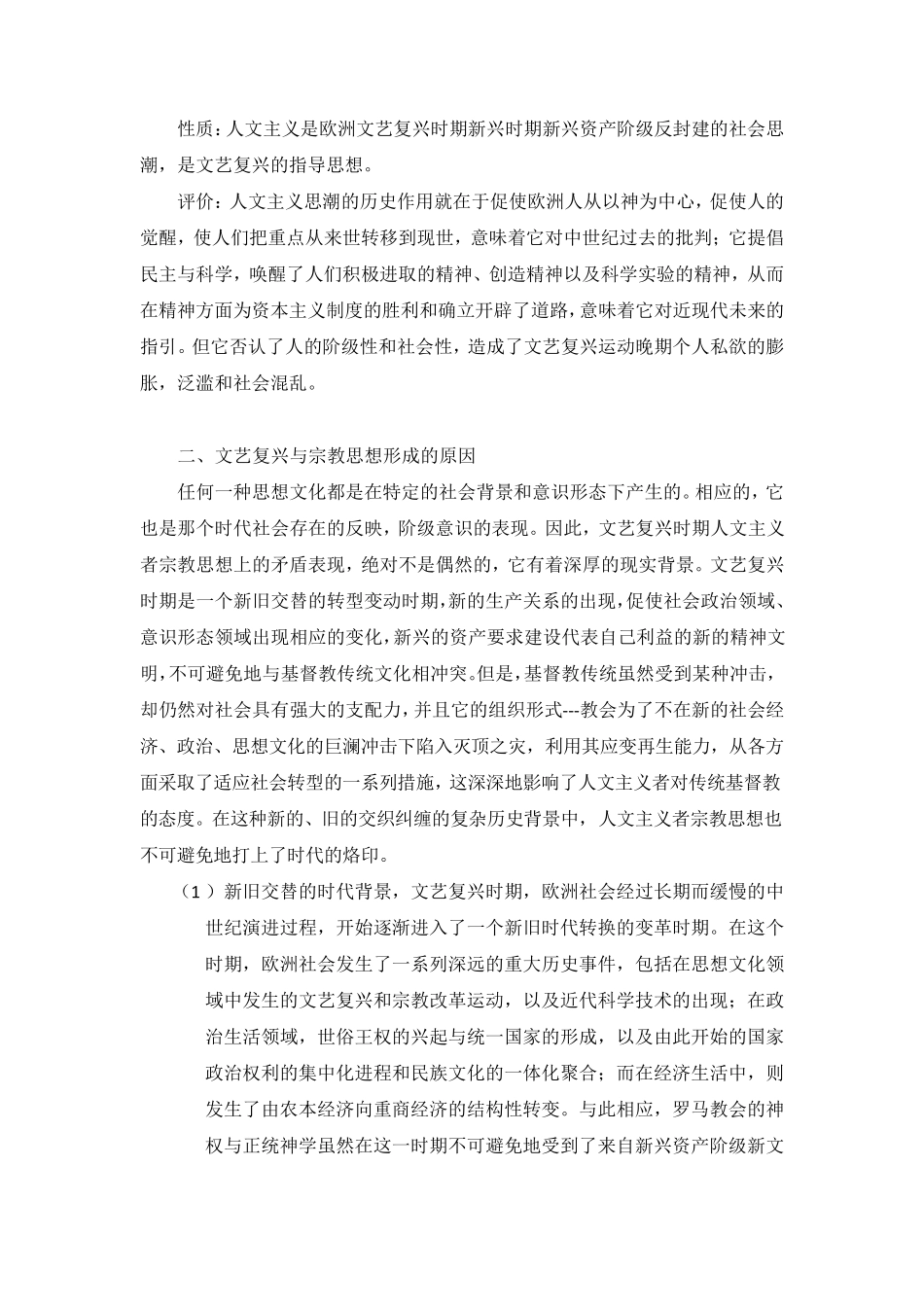 文艺复兴的原因和影响_第2页