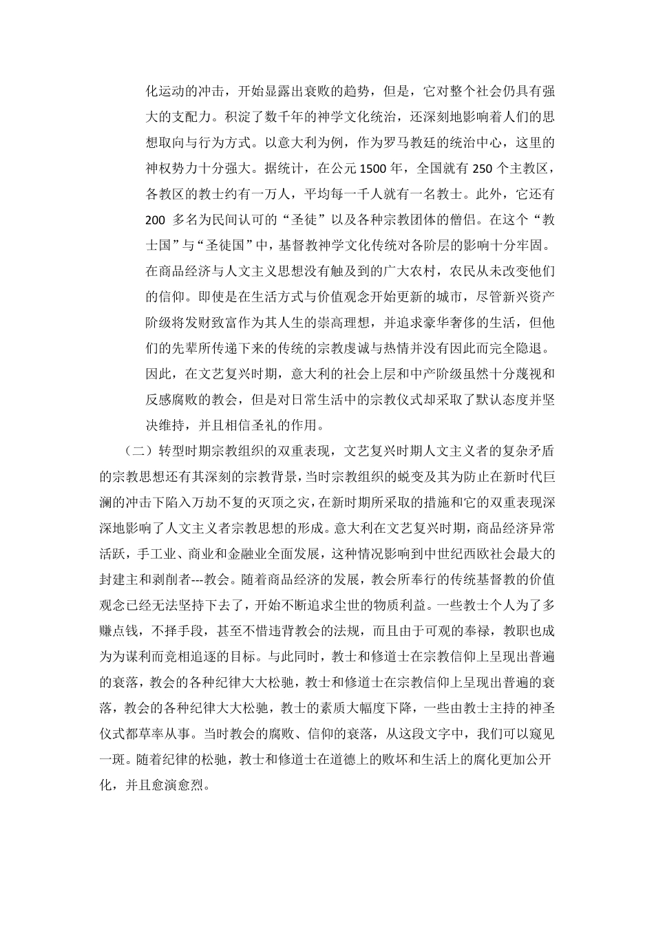 文艺复兴的原因和影响_第3页