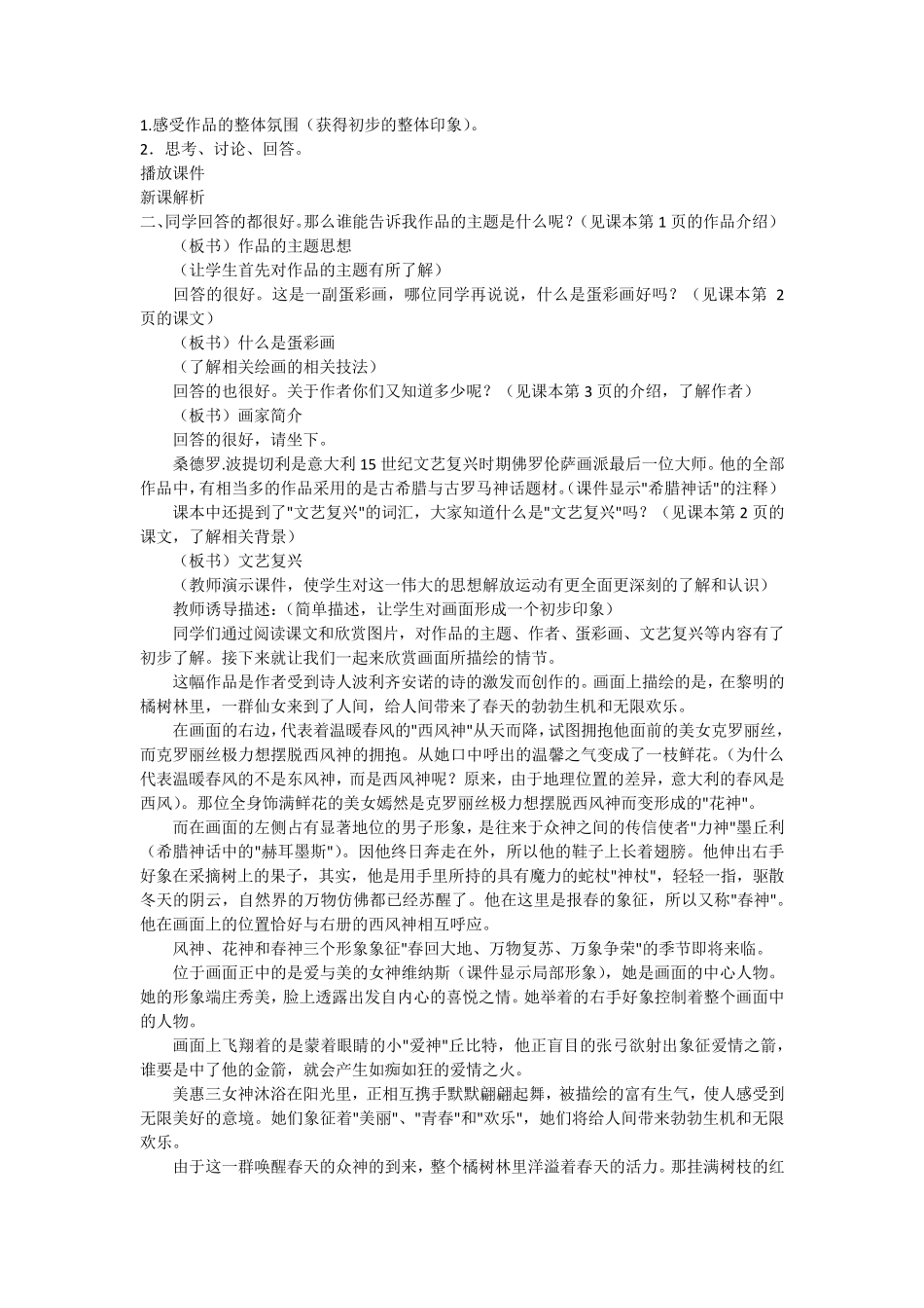 文艺复兴的颂歌《春》_第2页