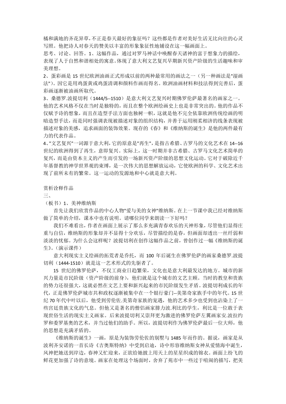 文艺复兴的颂歌《春》_第3页