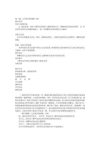 文艺复兴的颂歌《春》