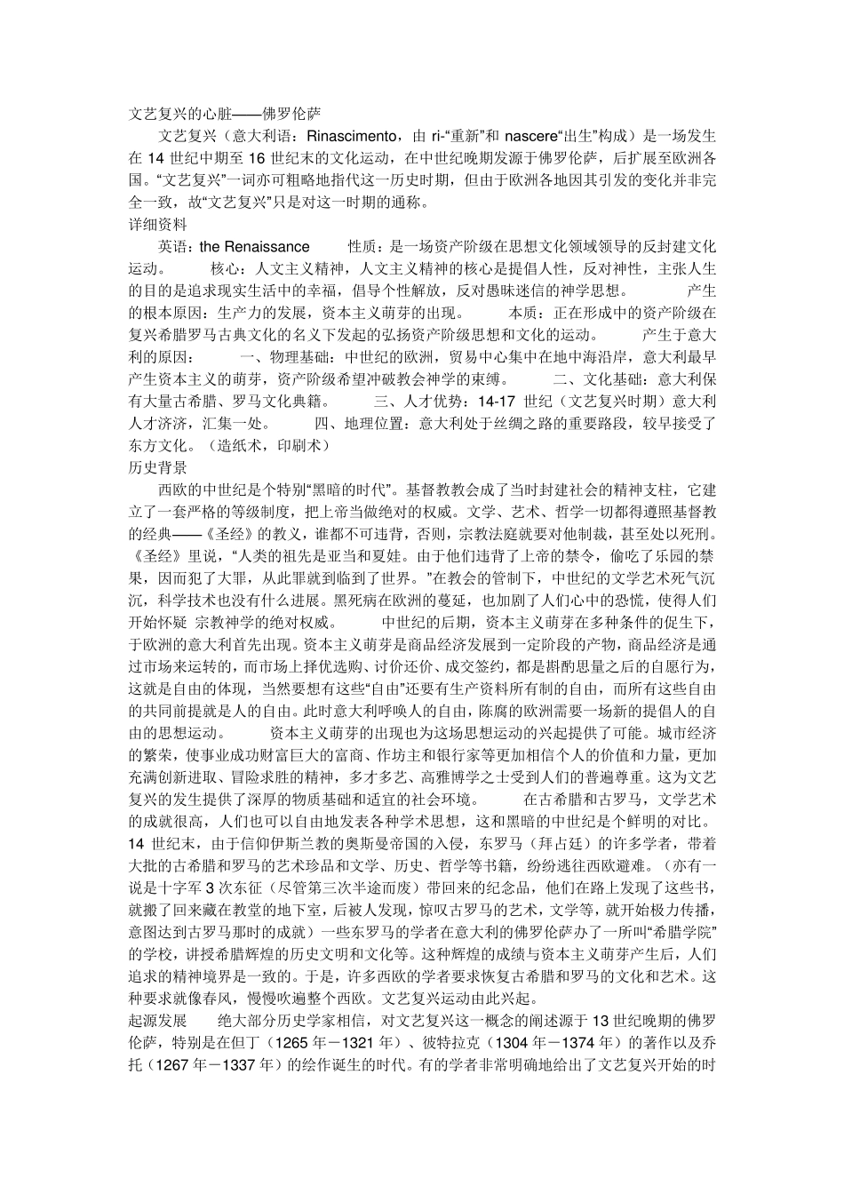 文艺复兴英文简介_第2页