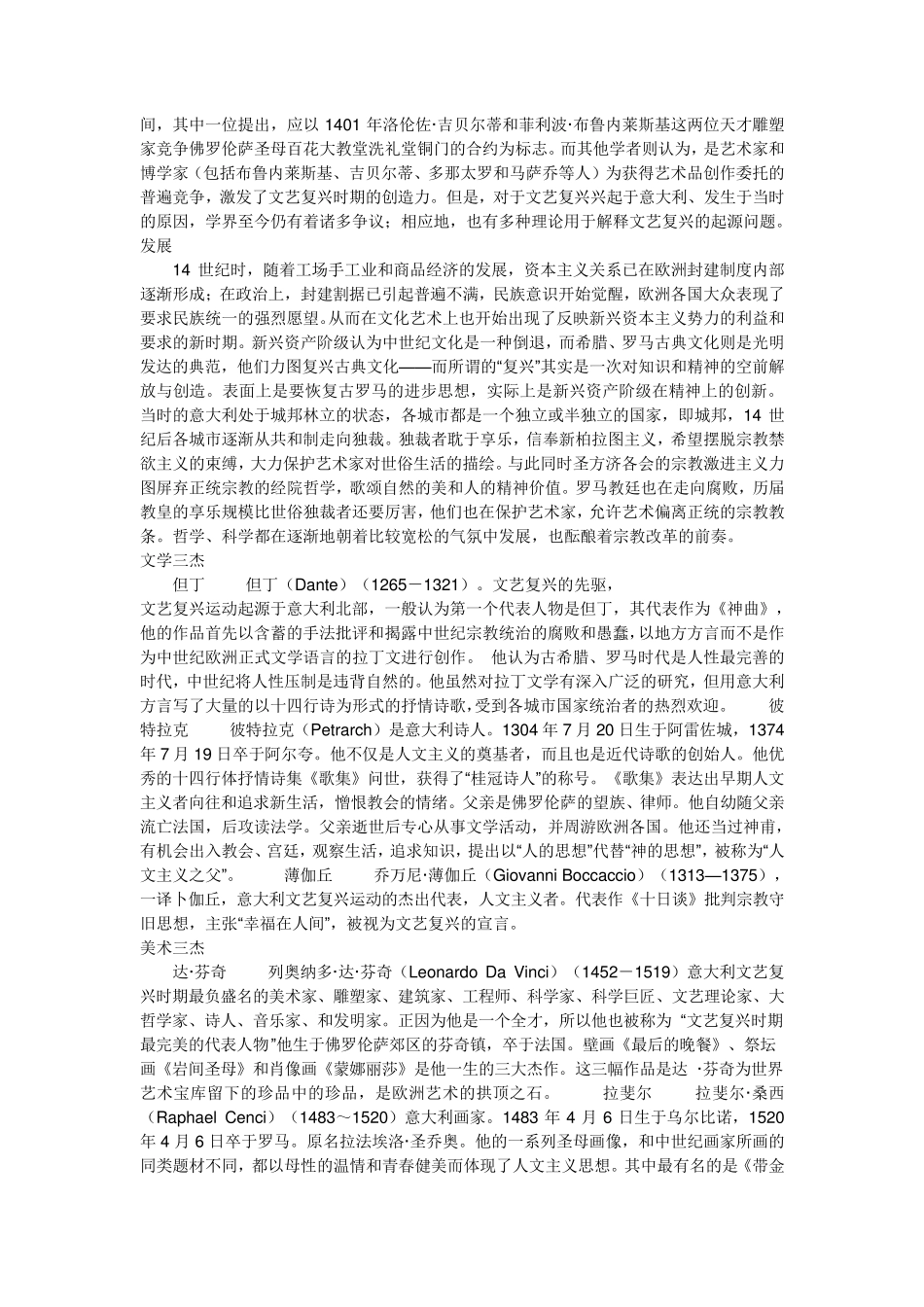 文艺复兴英文简介_第3页