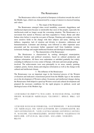 文艺复兴英文简介