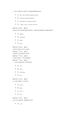 文艺学名著导读答案全部正确