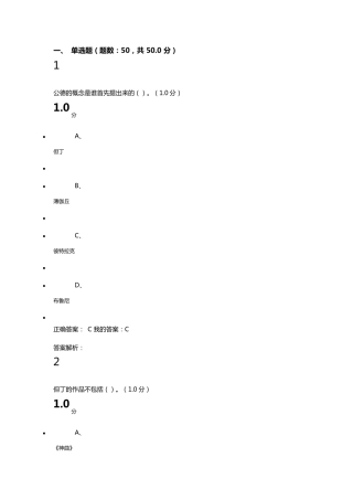 文艺复兴：欧洲由衰及盛的转折点期末考试满分答案!