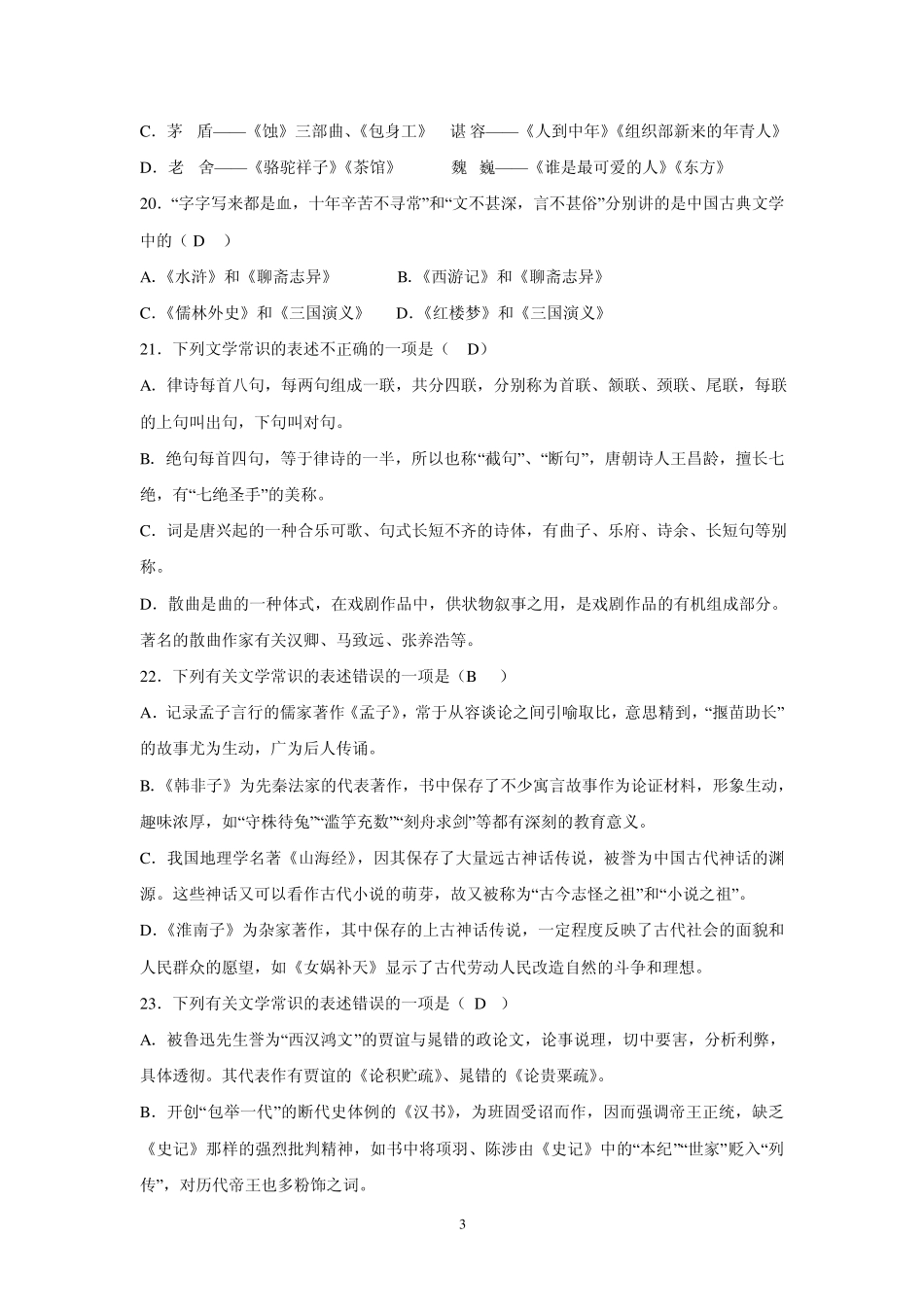 文艺常识模拟试题一_第3页