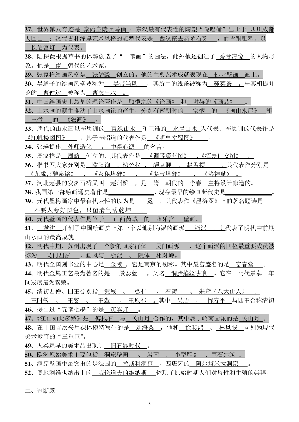 文艺常识重点知识汇总_第3页