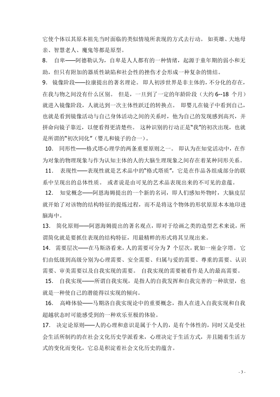 文艺心理学(名词解释,问答)_第3页