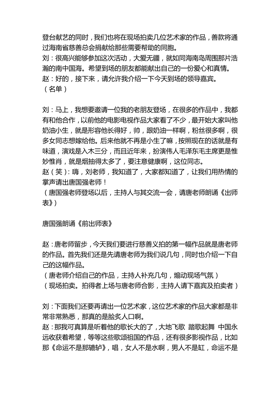 文艺晚会主持脚本_第2页