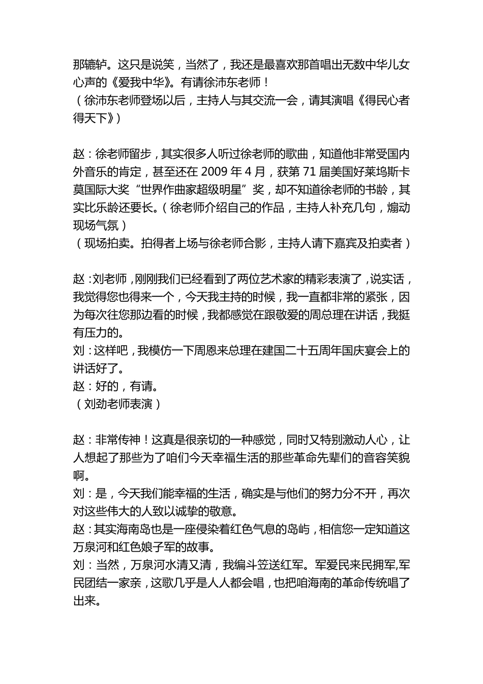 文艺晚会主持脚本_第3页