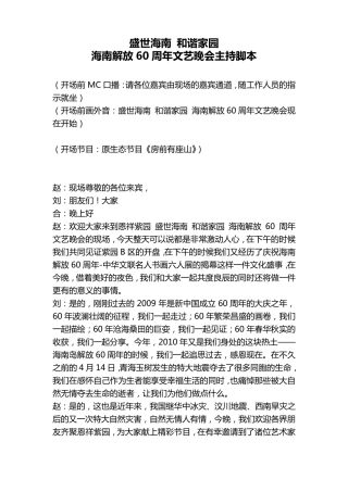 文艺晚会主持脚本