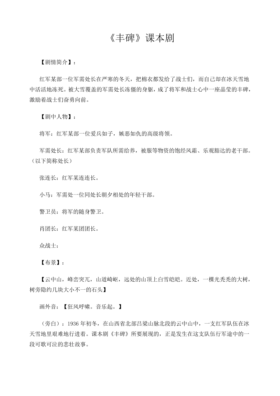 文艺汇演“课本剧丰碑剧本”_第1页