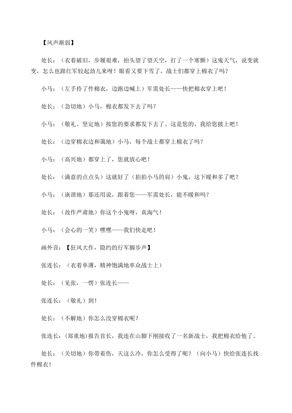 文艺汇演“课本剧丰碑剧本”_第2页