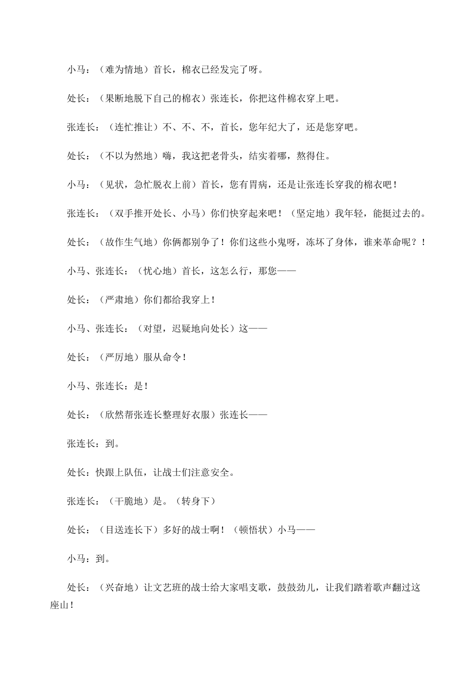 文艺汇演“课本剧丰碑剧本”_第3页