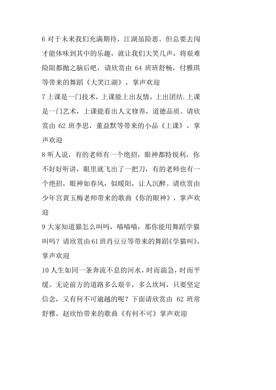文艺汇演串词_第2页