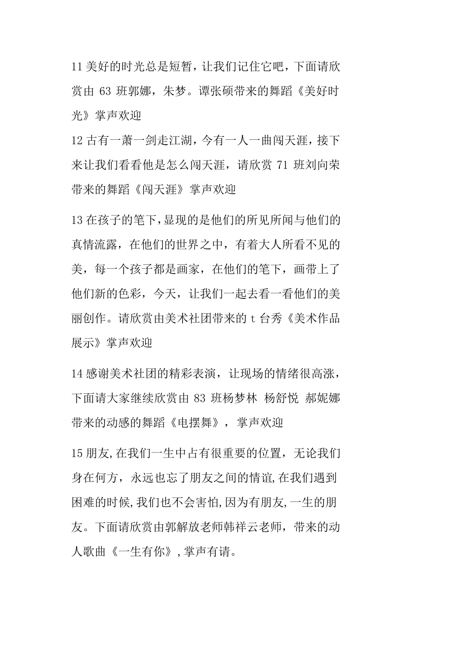 文艺汇演串词_第3页