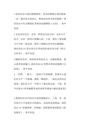 文艺汇演串词