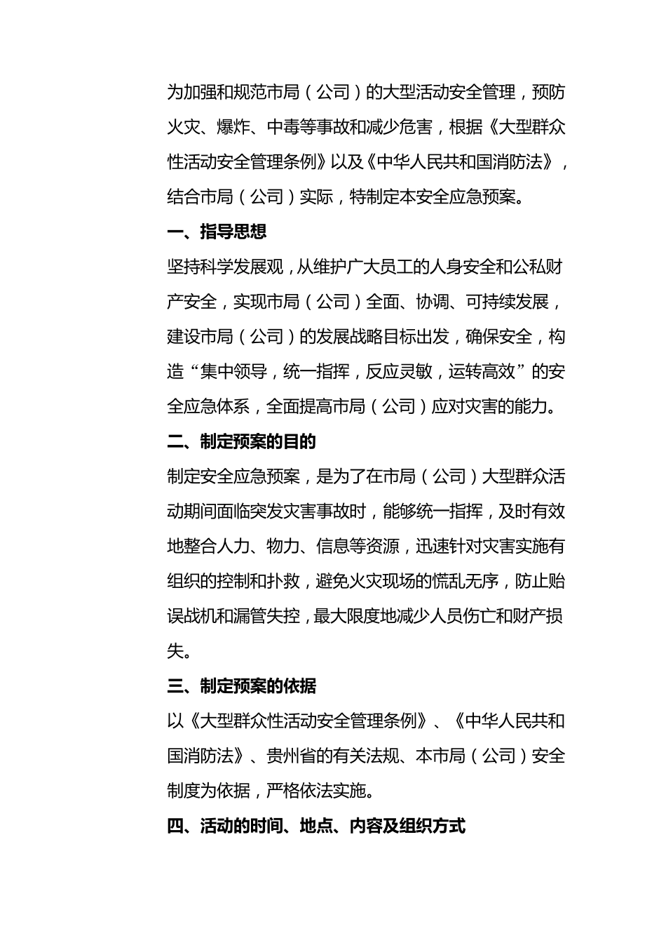文艺汇演活动安全应急预案_第2页