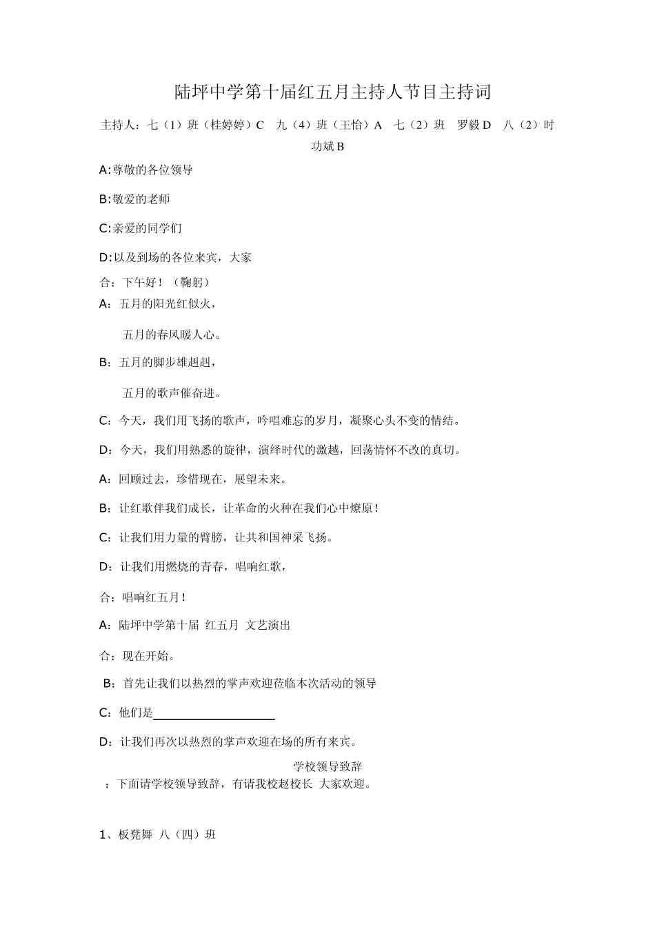 文艺活动节目串词_第1页