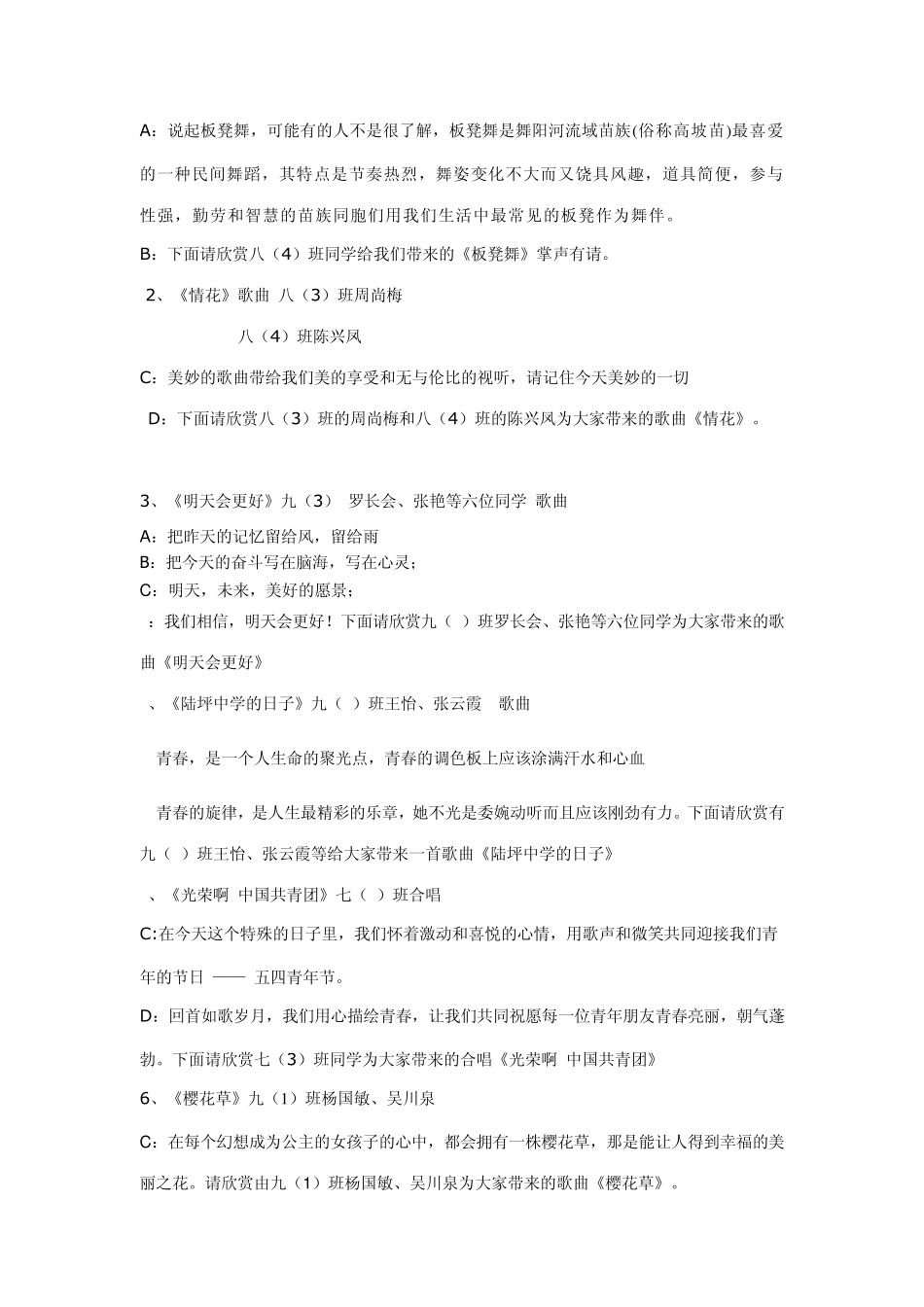 文艺活动节目串词_第2页