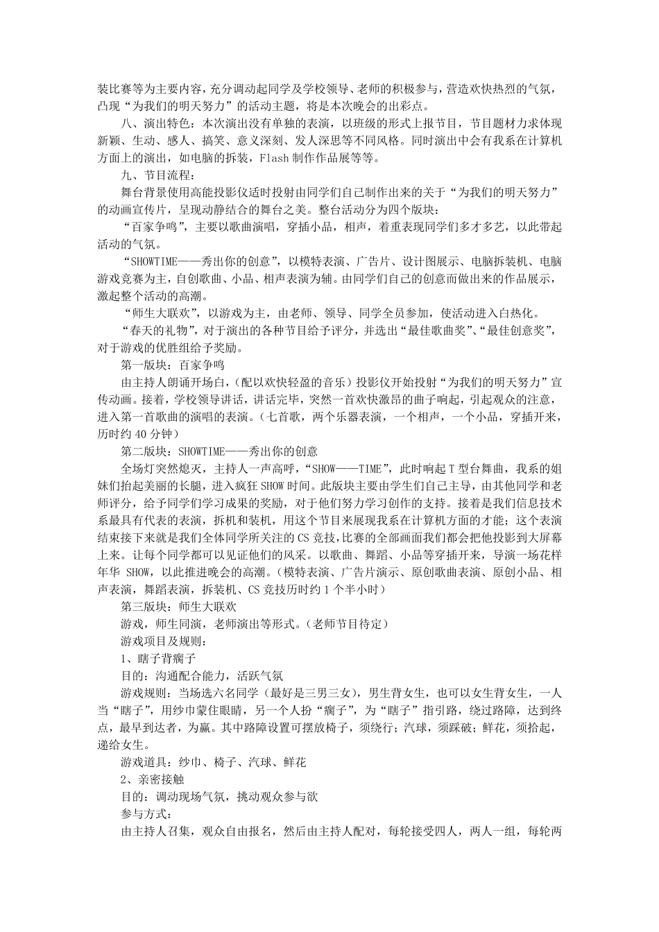 文艺演出方案_第2页