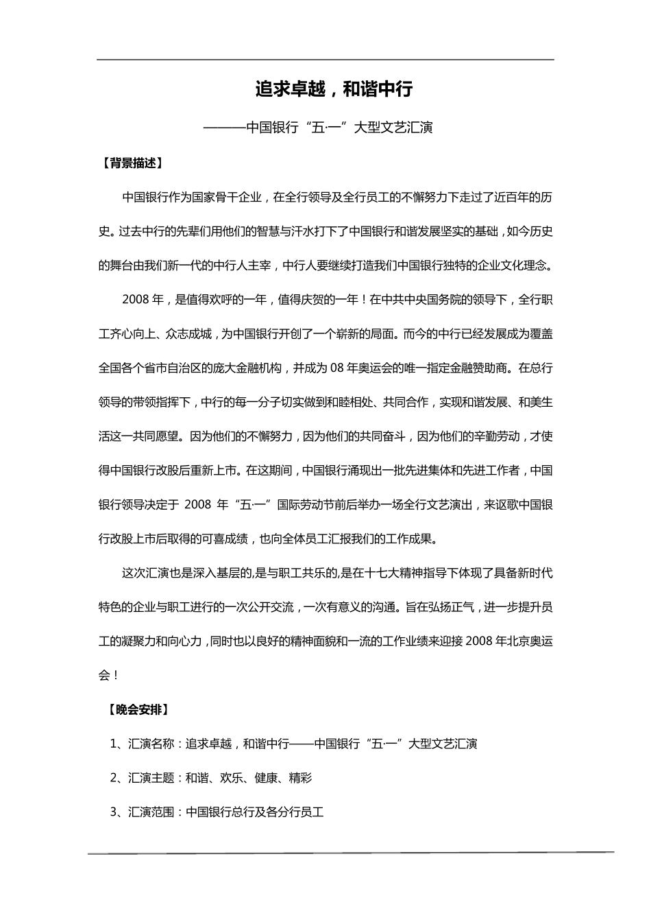 文艺演出节目策划方案_第1页