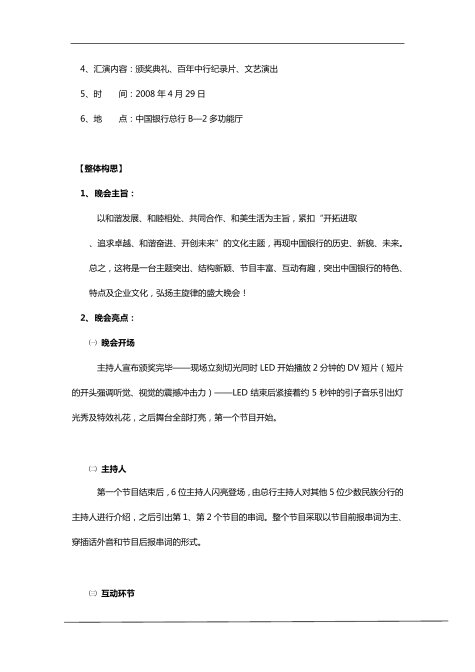 文艺演出节目策划方案_第2页