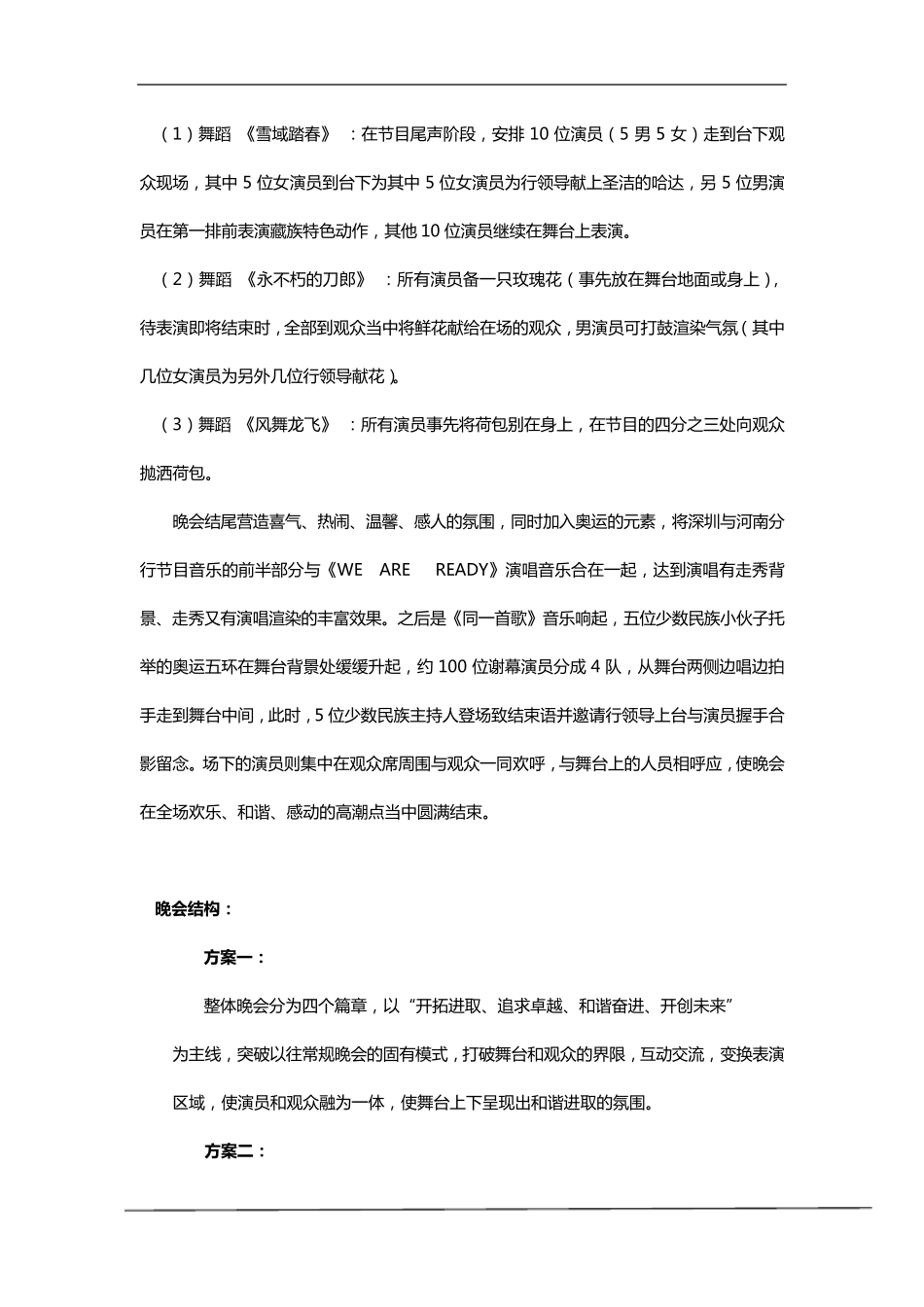 文艺演出节目策划方案_第3页