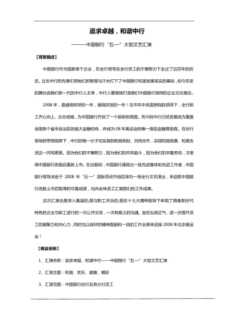 文艺演出节目策划方案