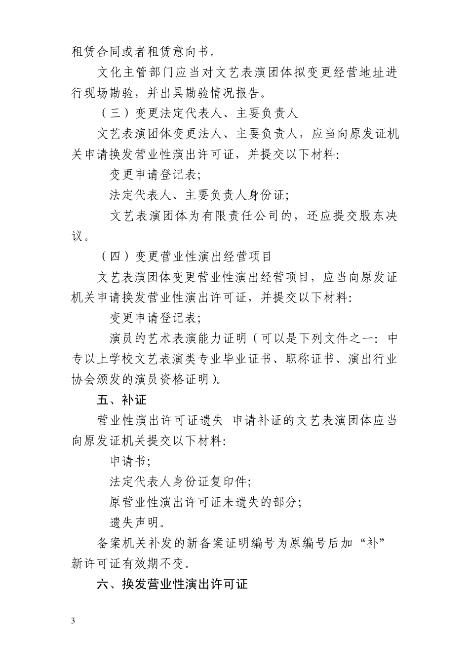 文艺表演团体行政审批程序规范_第3页