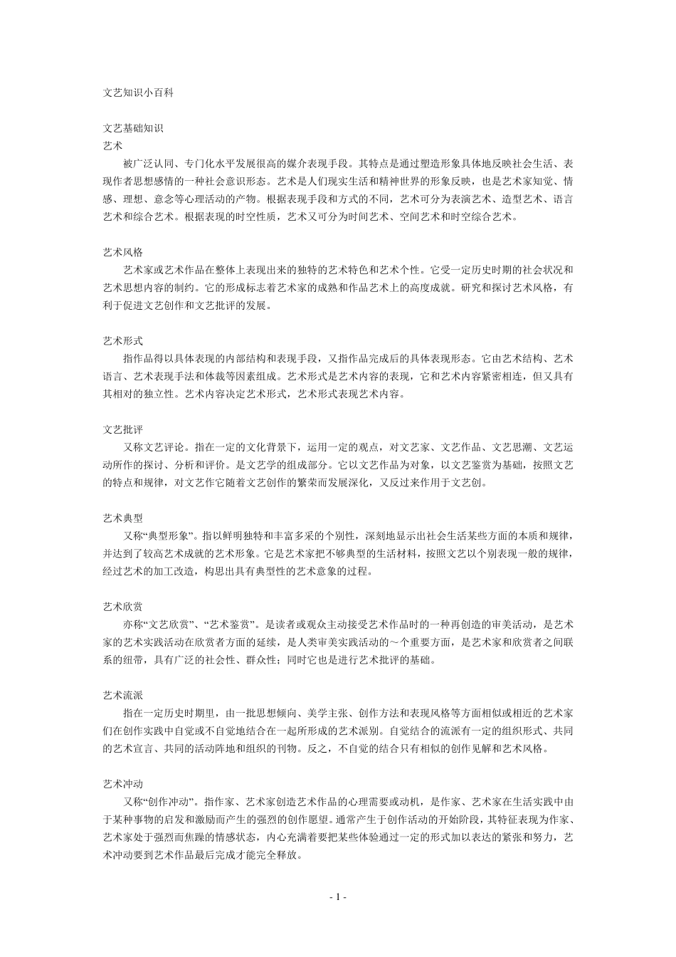 文艺知识小百科_第1页