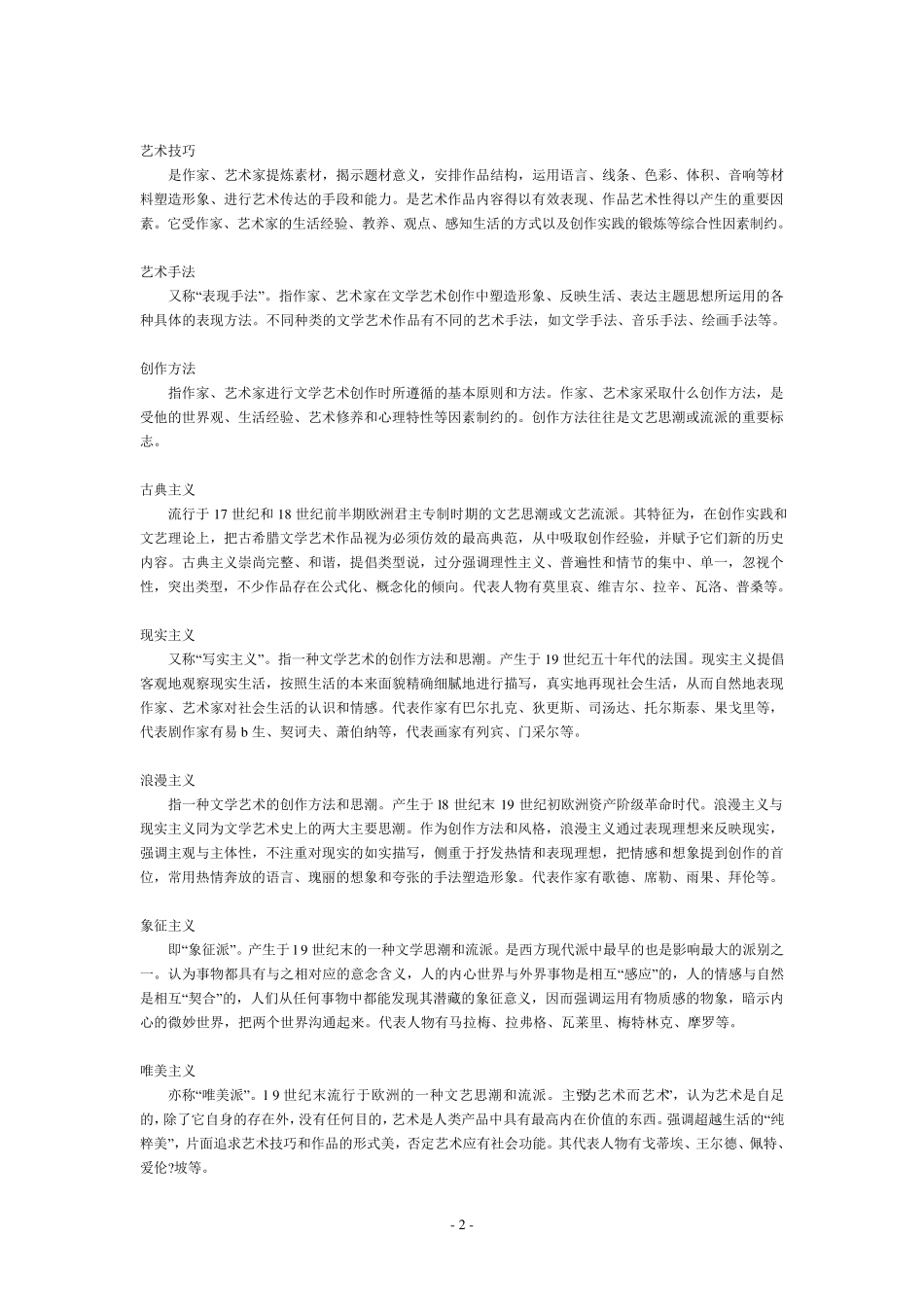 文艺知识小百科_第2页