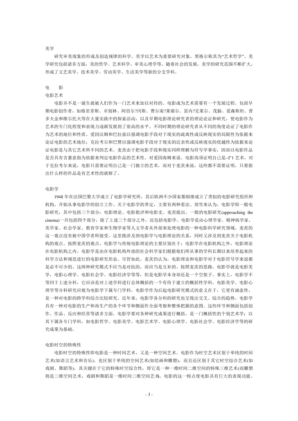 文艺知识小百科_第3页